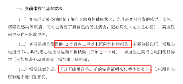 体检报告解读：运动员常见指标异常的简单介绍