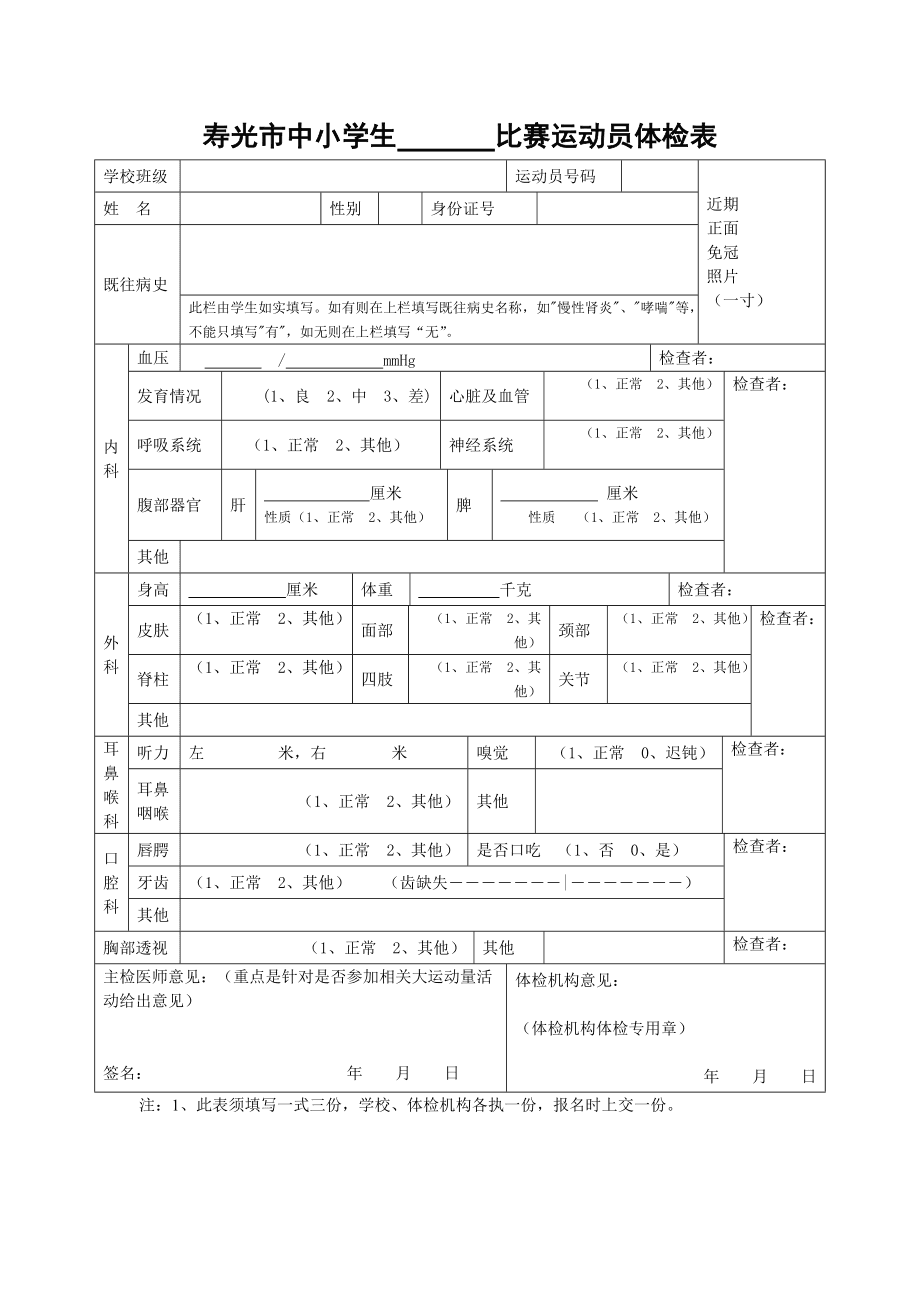 体检报告解读：运动员常见指标异常的简单介绍