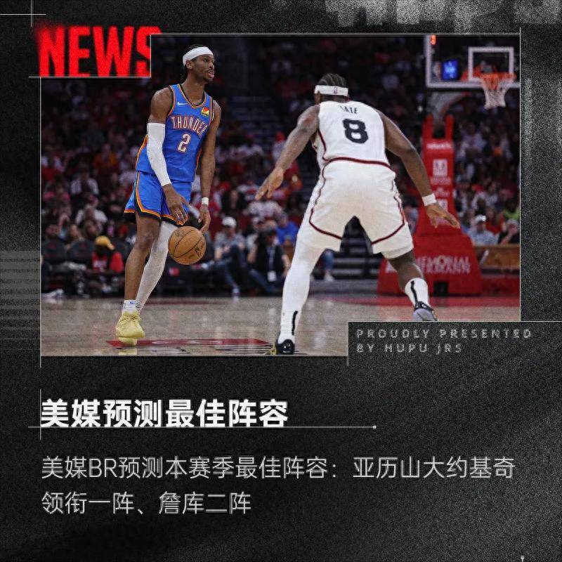 本赛季最佳阵容预测 