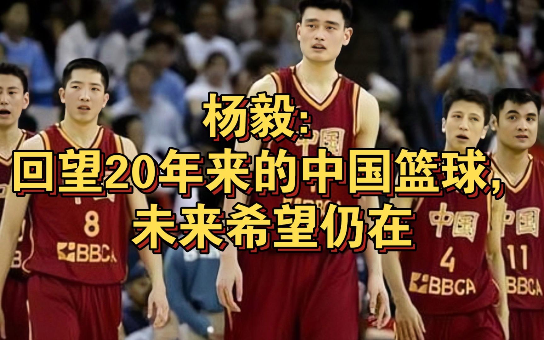 关于中国篮球的未来：该学美国还是欧洲？的信息