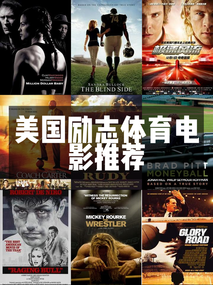 今年最励志的体育故事TOP10的简单介绍