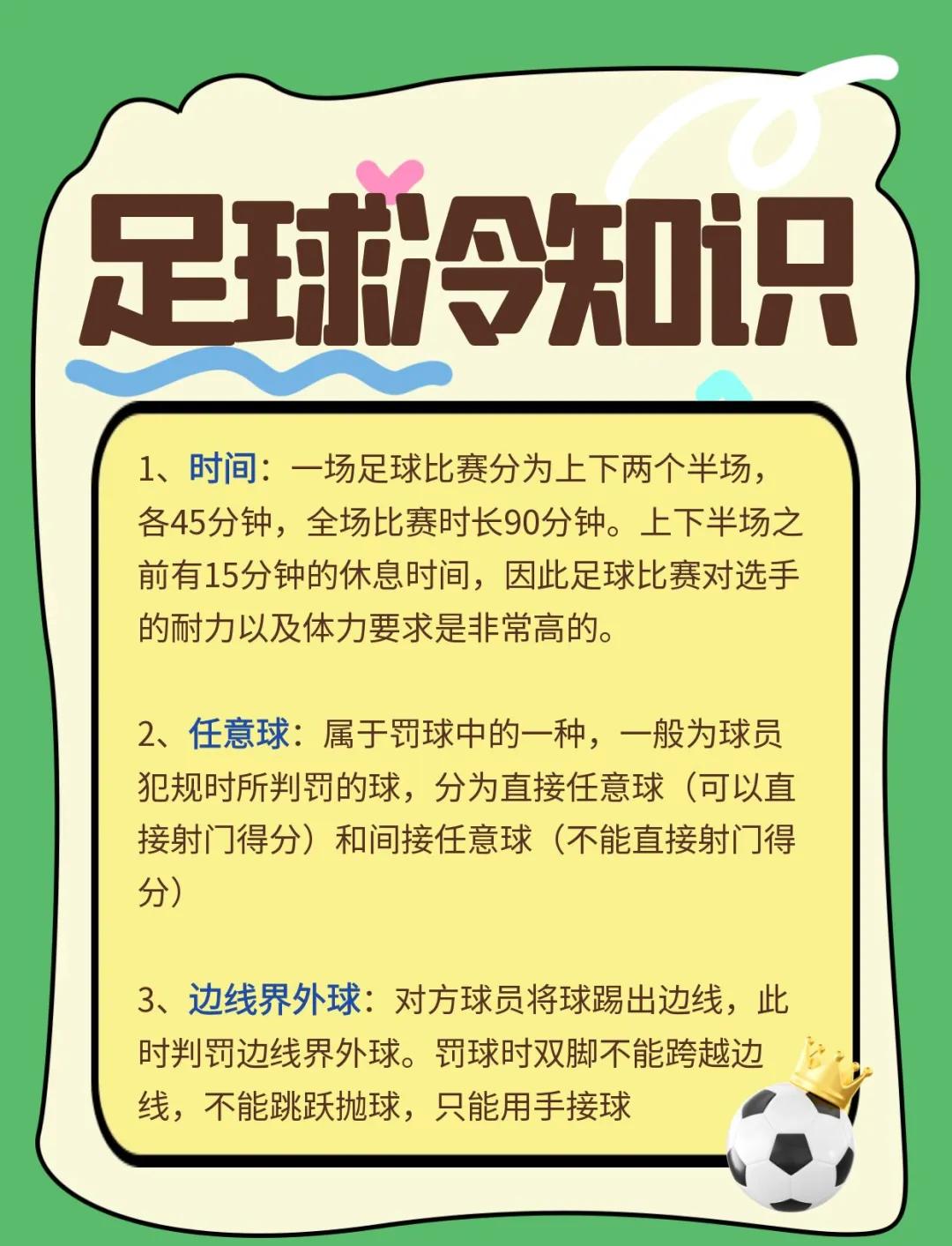 开云体育注册-足球为什么总踢90分钟？ 