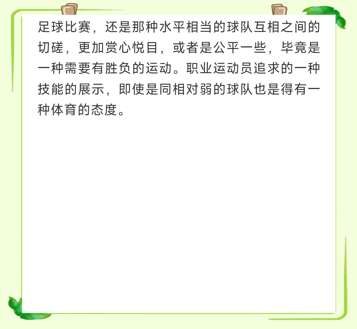 足球为什么总踢90分钟？ 