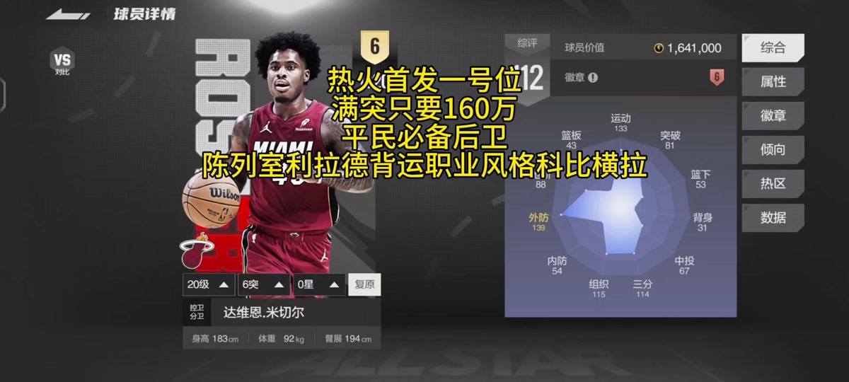 球员投篮热区大数据分析 