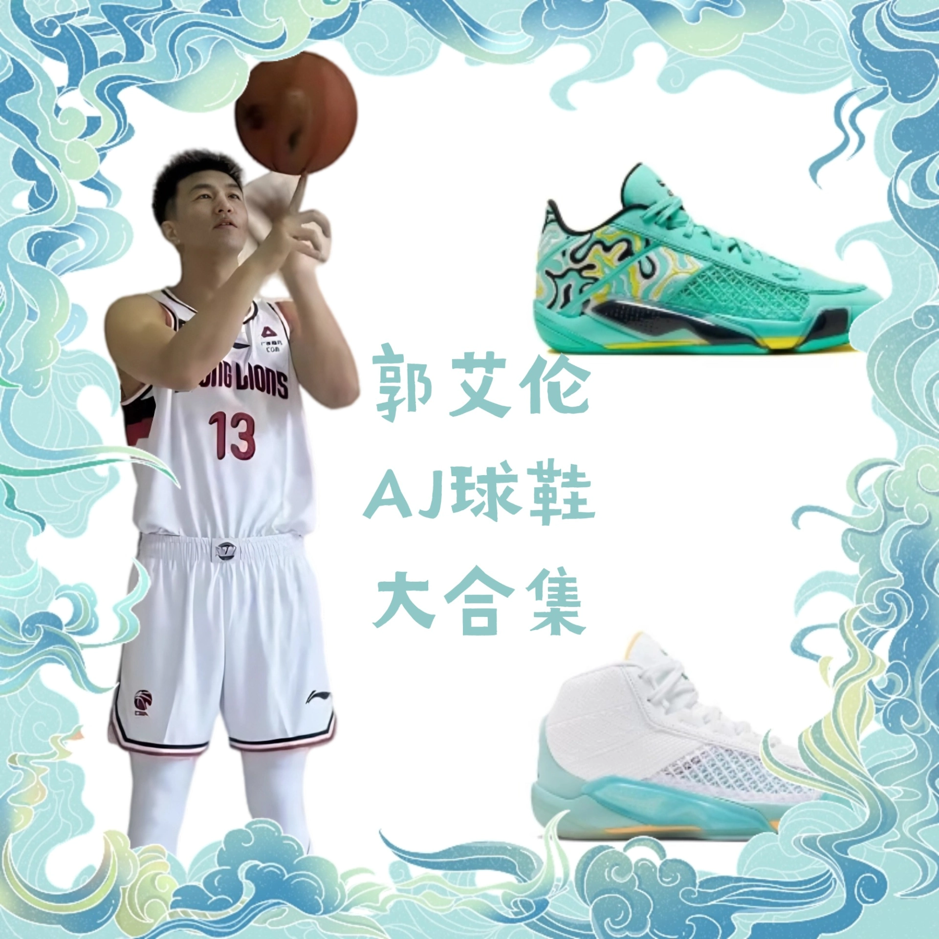 关于篮球与时尚：郭艾伦成潮牌代言人，穿搭引模仿的信息