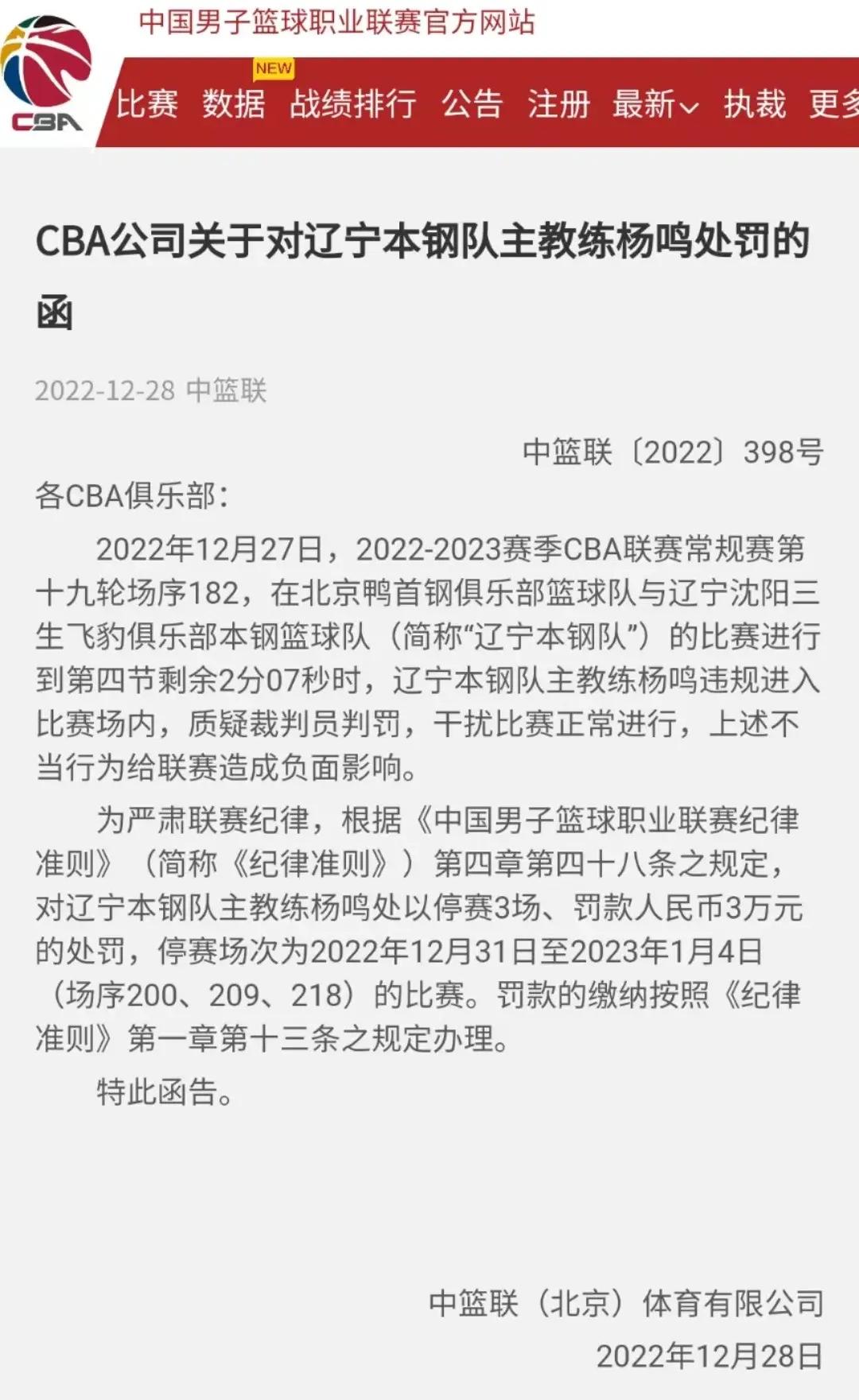 开云体育官网-关于CBA裁判问题：误判多，职业化进程缓慢的信息