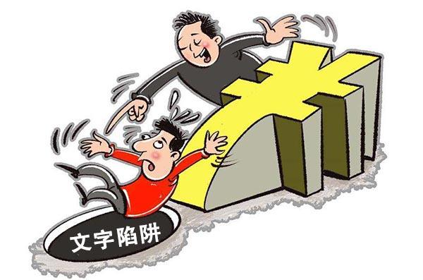 包含电竞合同陷阱：新人选手被俱乐部克扣工资的词条