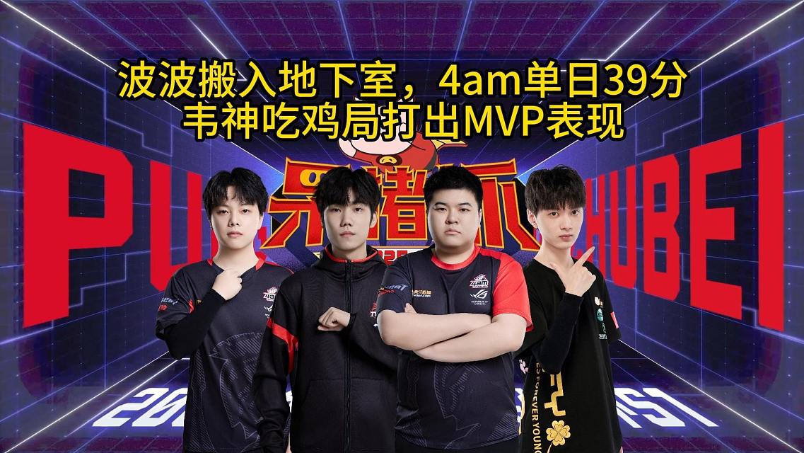 开云体育平台-绝地求生4AM战队重组，韦神复出引热议的简单介绍