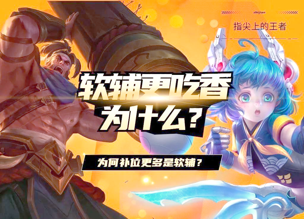 开云体育官网-包含《英雄联盟》下路生态：软辅vs硬辅谁更强势？的词条
