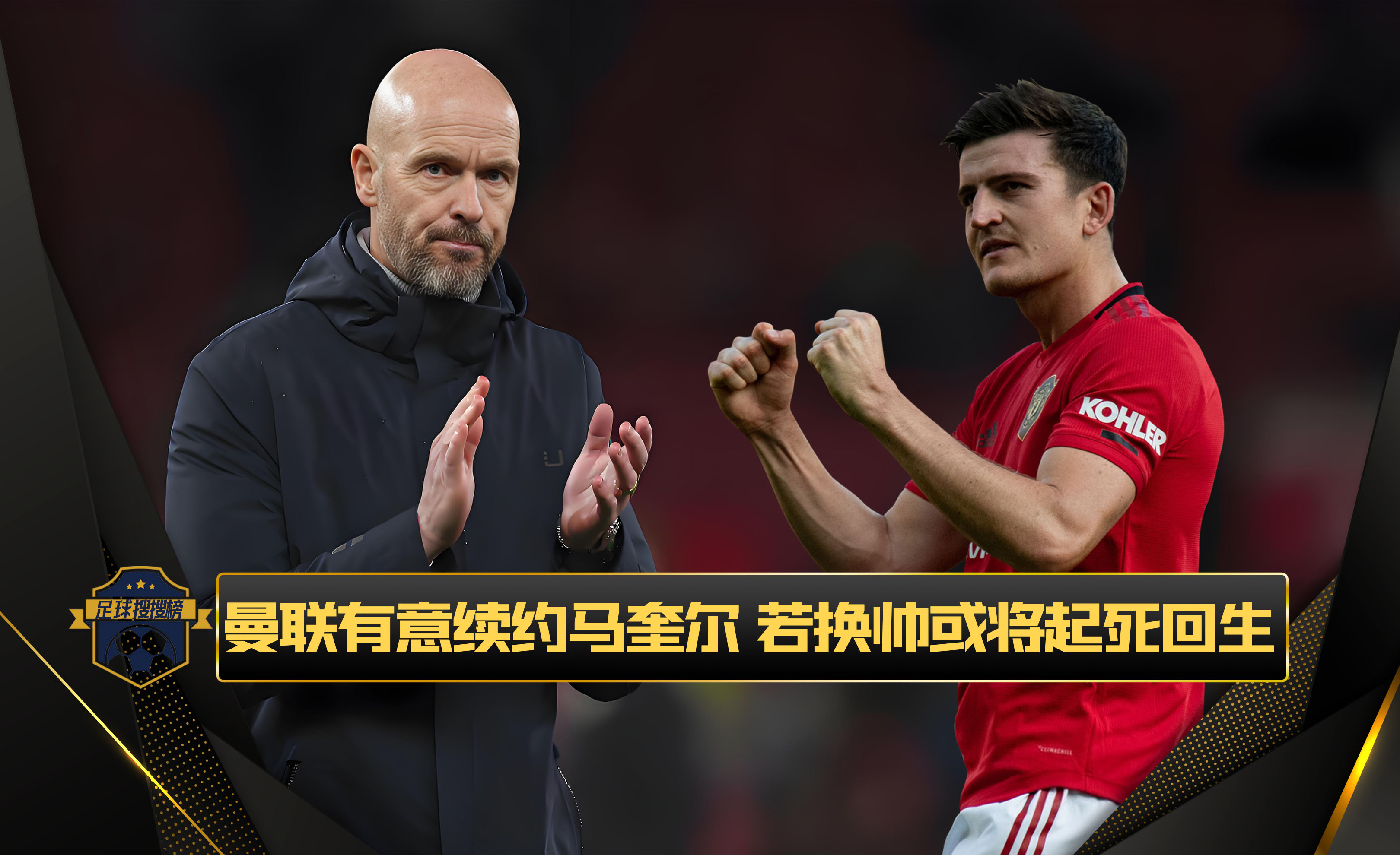 开云体育入口-包含曼联危机重重，换帅能否救火？的词条