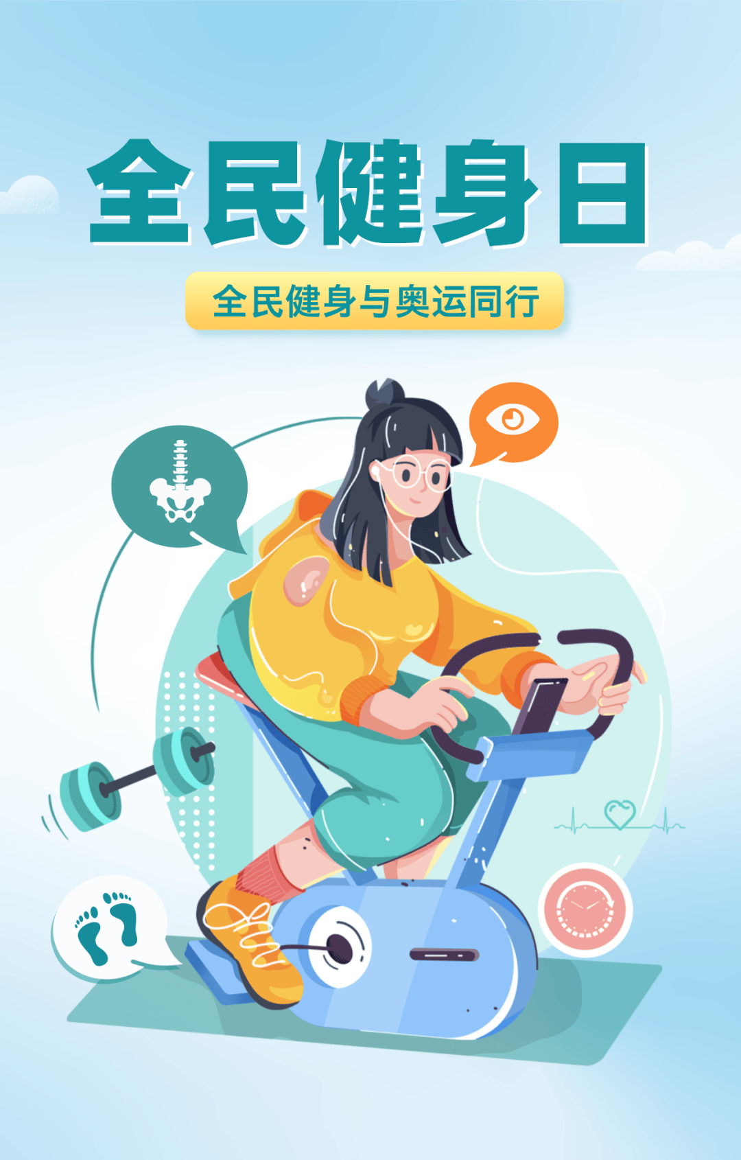 包含“全城健身日：推广运动文化与健康生活方式！”的词条