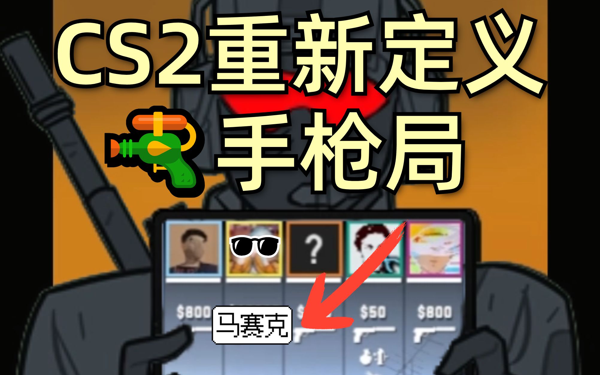 开云体育入口-关于《CS2》经济系统：如何合理分配队伍资源？的信息