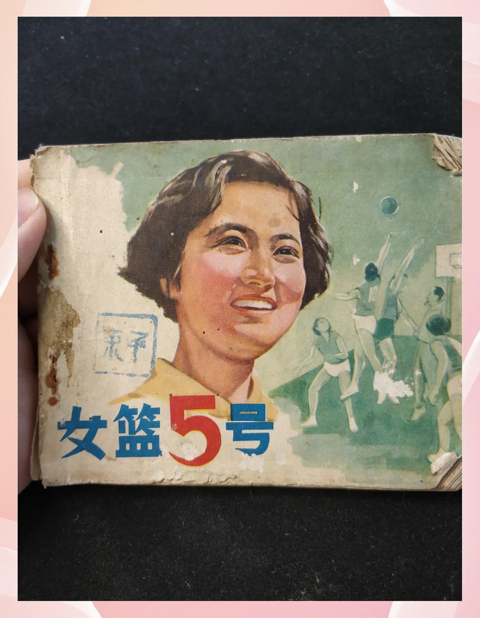 关于“篮球在女性运动中的推广，女篮的蓬勃发展！”的信息