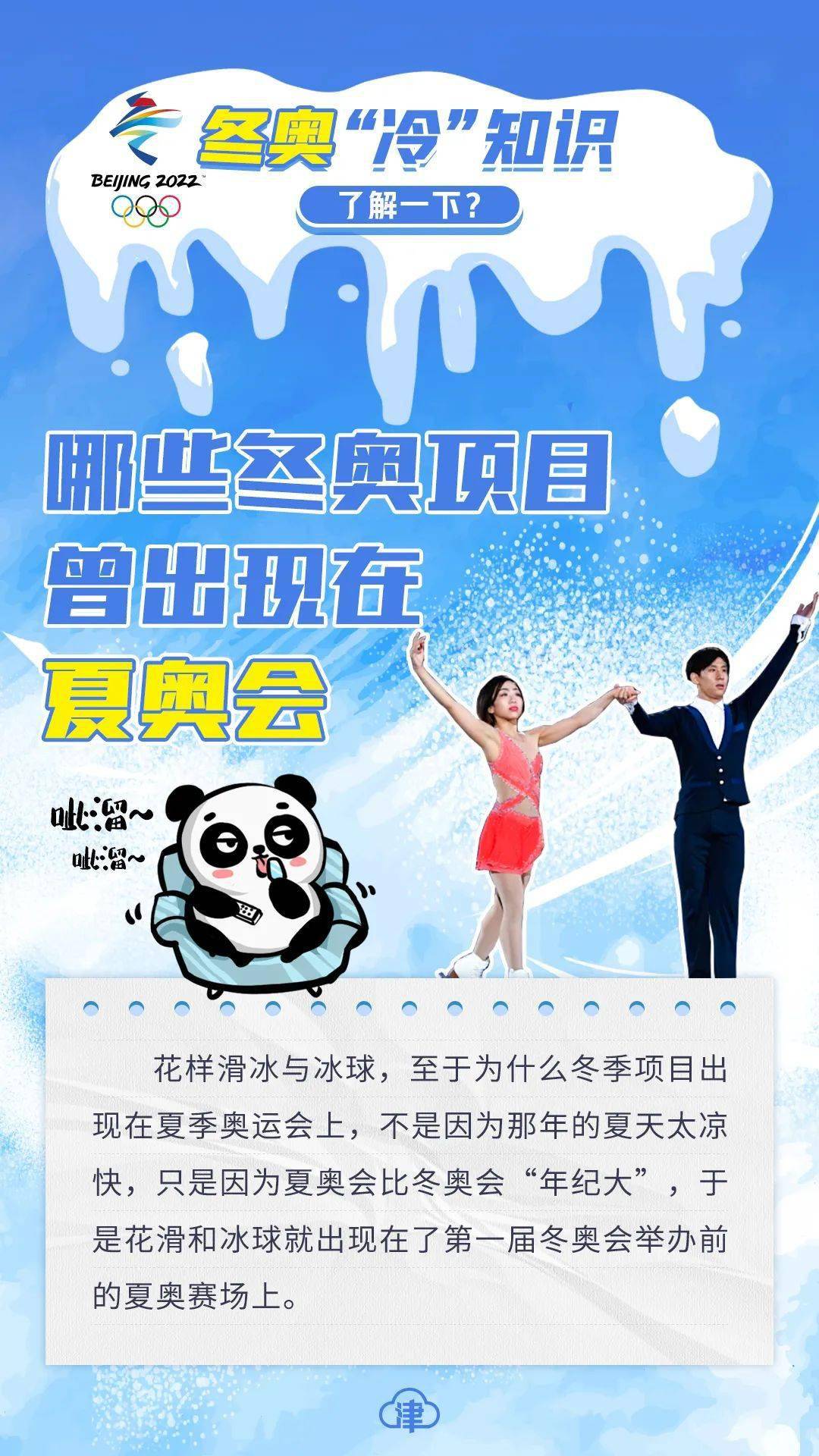 开云体育入口-关于冬奥会冷知识TOP10：你知道几个？的信息