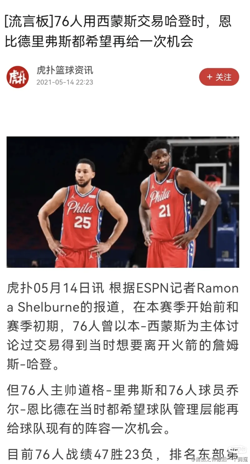 恩比德谈与哈登分手：我祝福他 