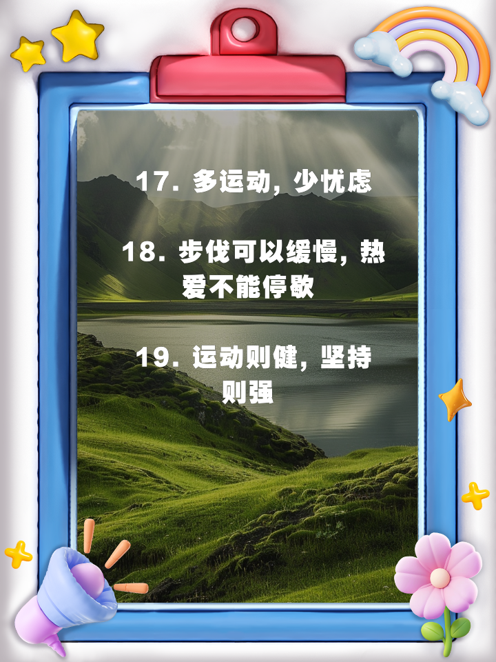 最适合发朋友圈的运动文案合集 