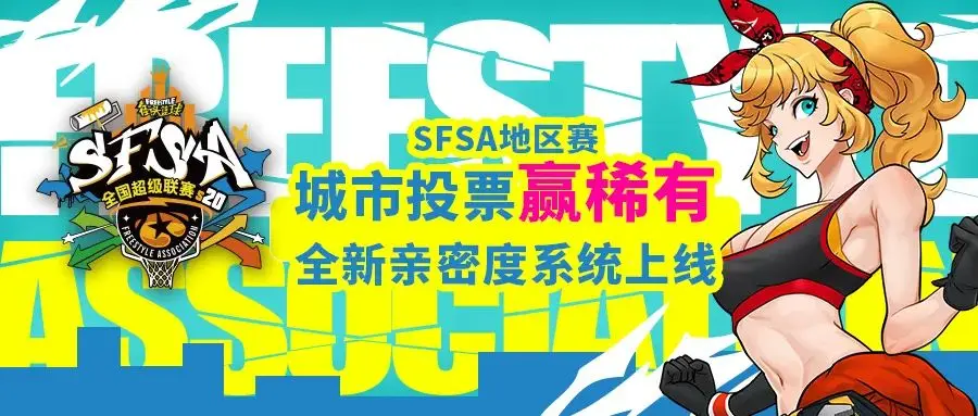“街头篮球赛事的影响力，培养年轻人的运动热情！” 