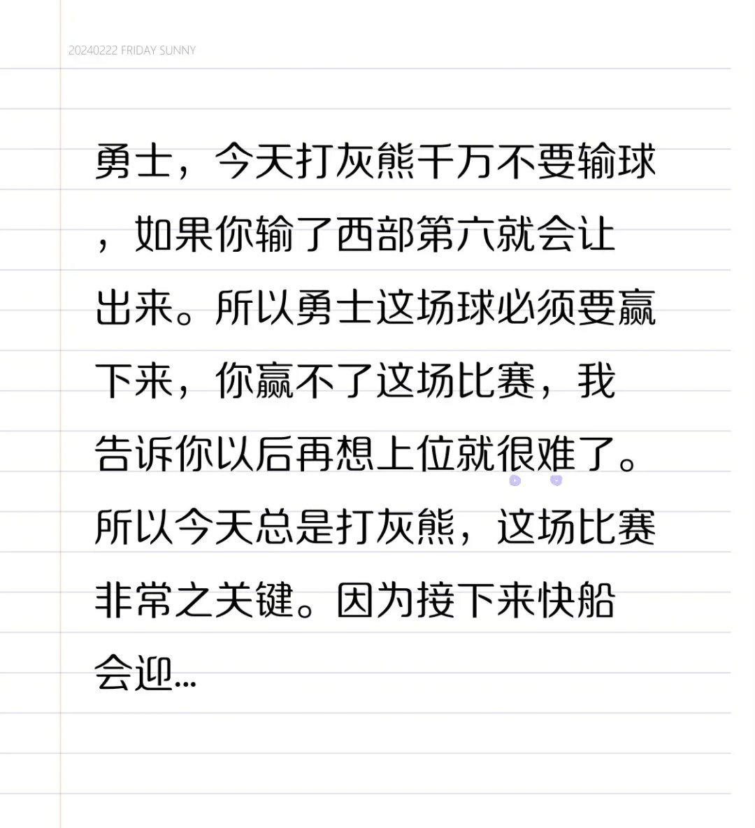 关于“季后赛的观点：谁会成为最终赢家？”的信息